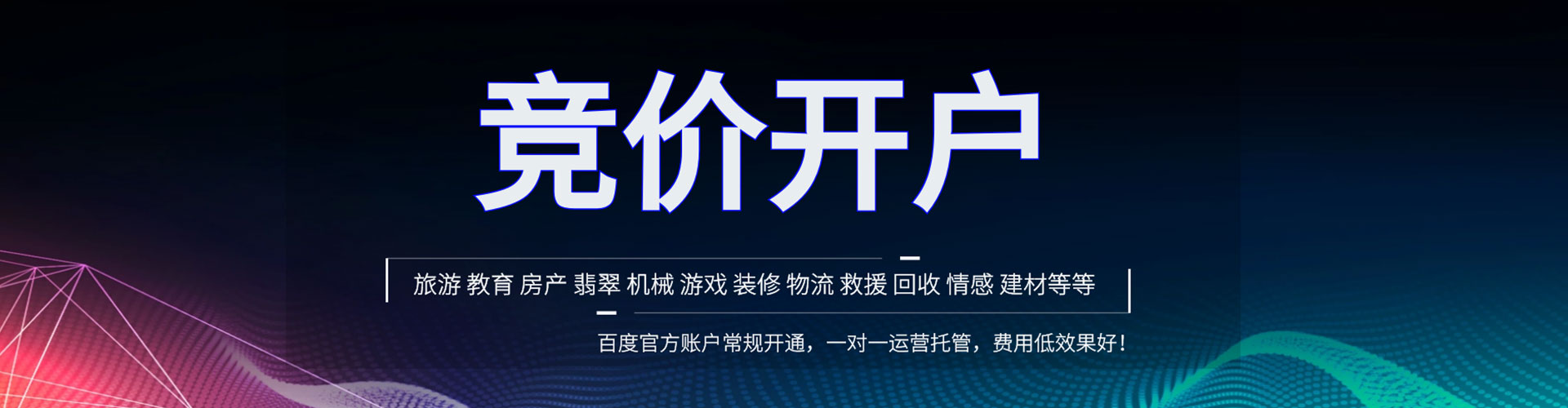 资兴竞价开户推广